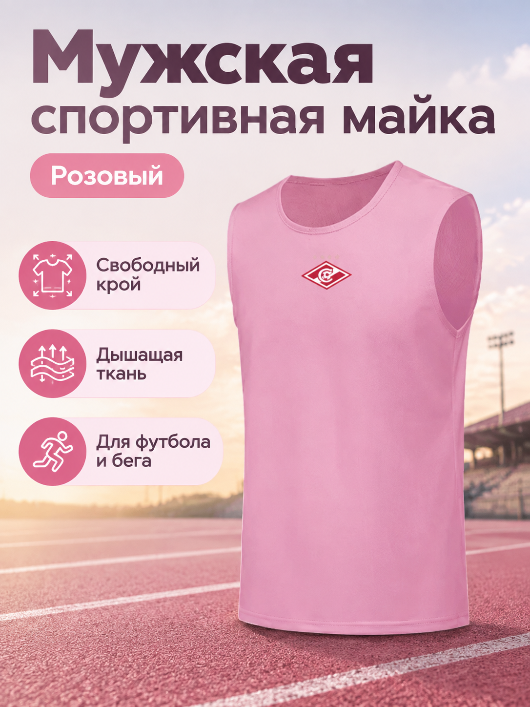 Футболка спортивная Спартак