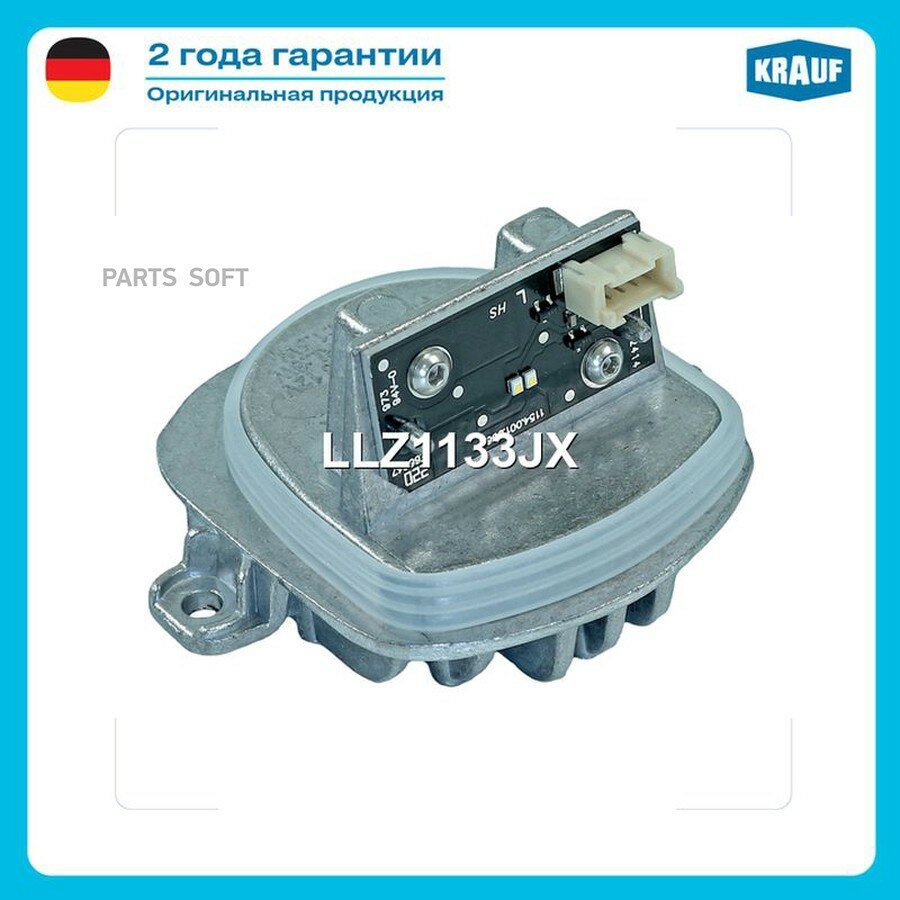 Блок управления фарой от официального дистрибьютора, KRAUF, артикул LLZ1133JX