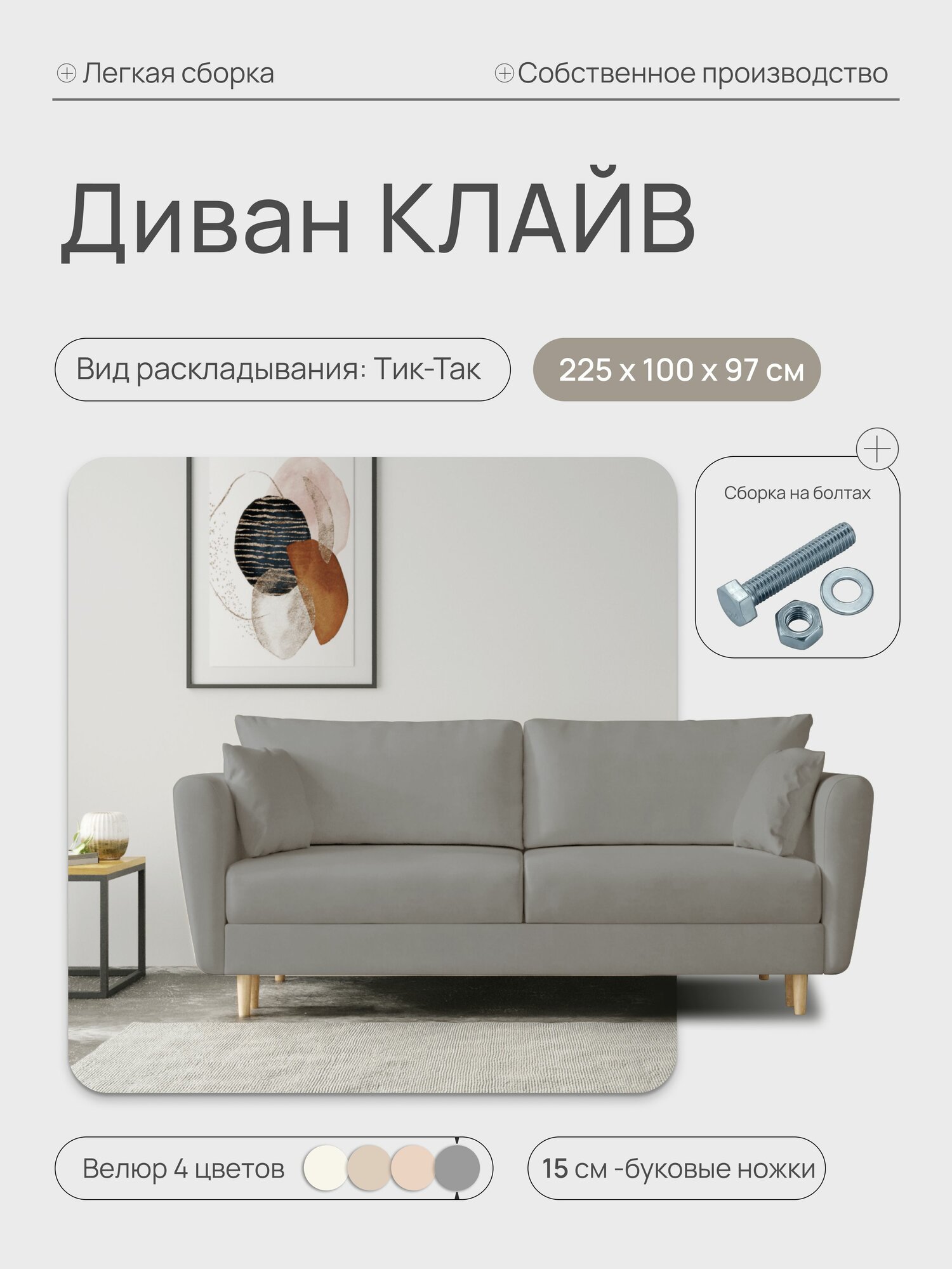 Диван-кровать Клайв, диван прямой, раскладной Тик-Так 221х100 на высоких ножках Велюр Серый dakota 24