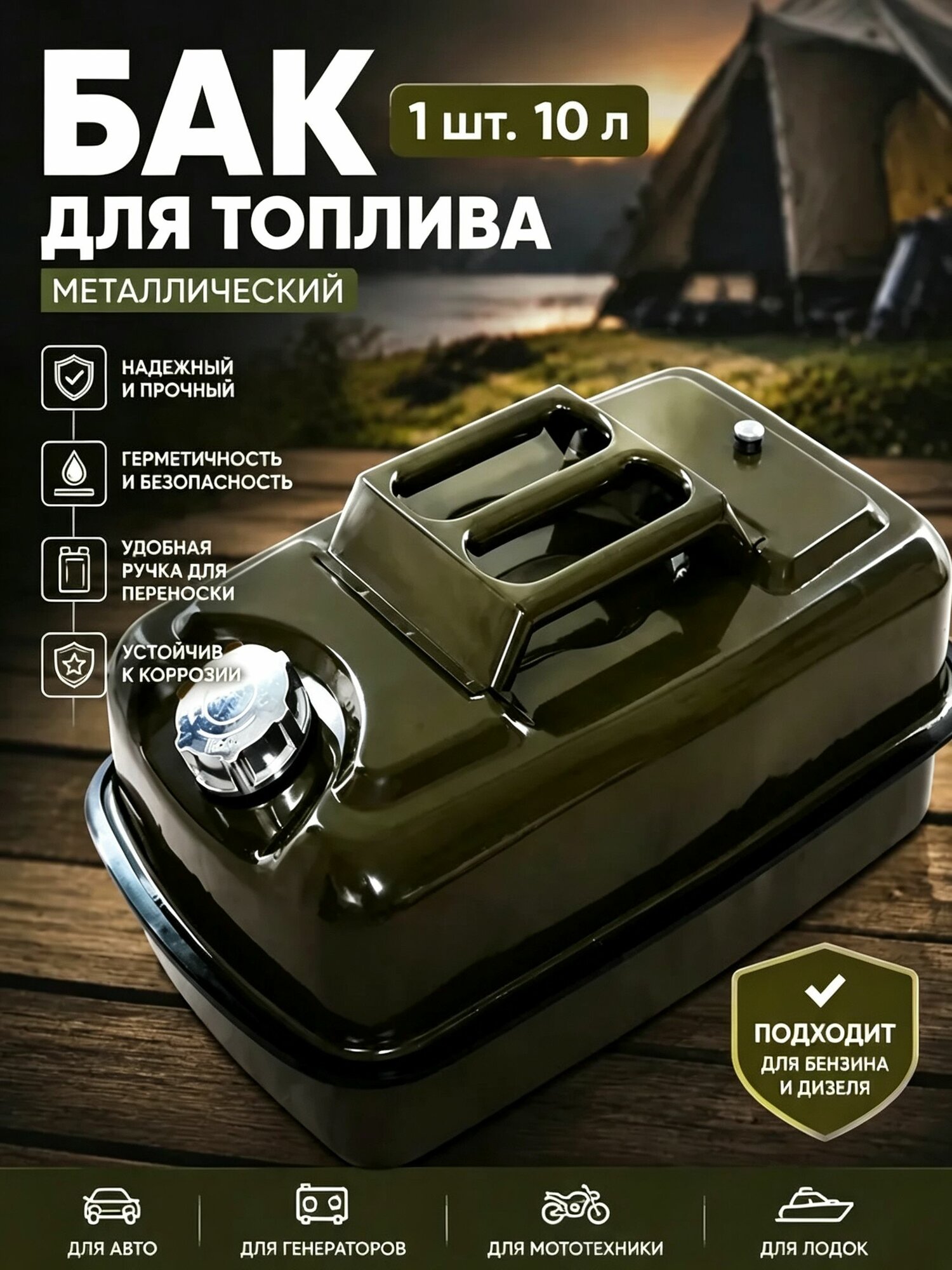 Канистра для ГСМ, 9.94 л