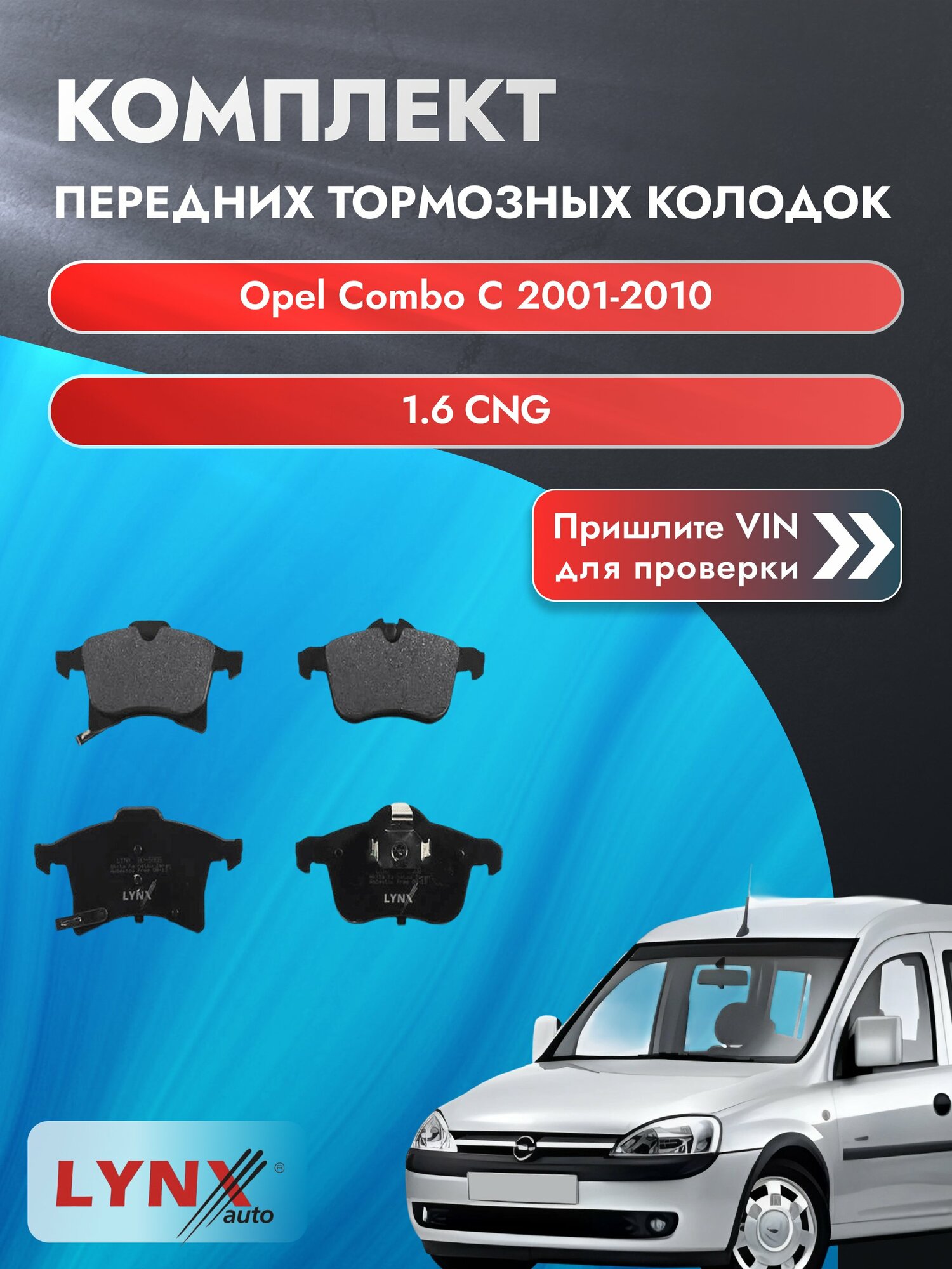 Комплект передних колодок для Opel Combo C / 2001-2010 / 1.6 CNG (Z 16 YNG) Опель Комбо ВD-5908