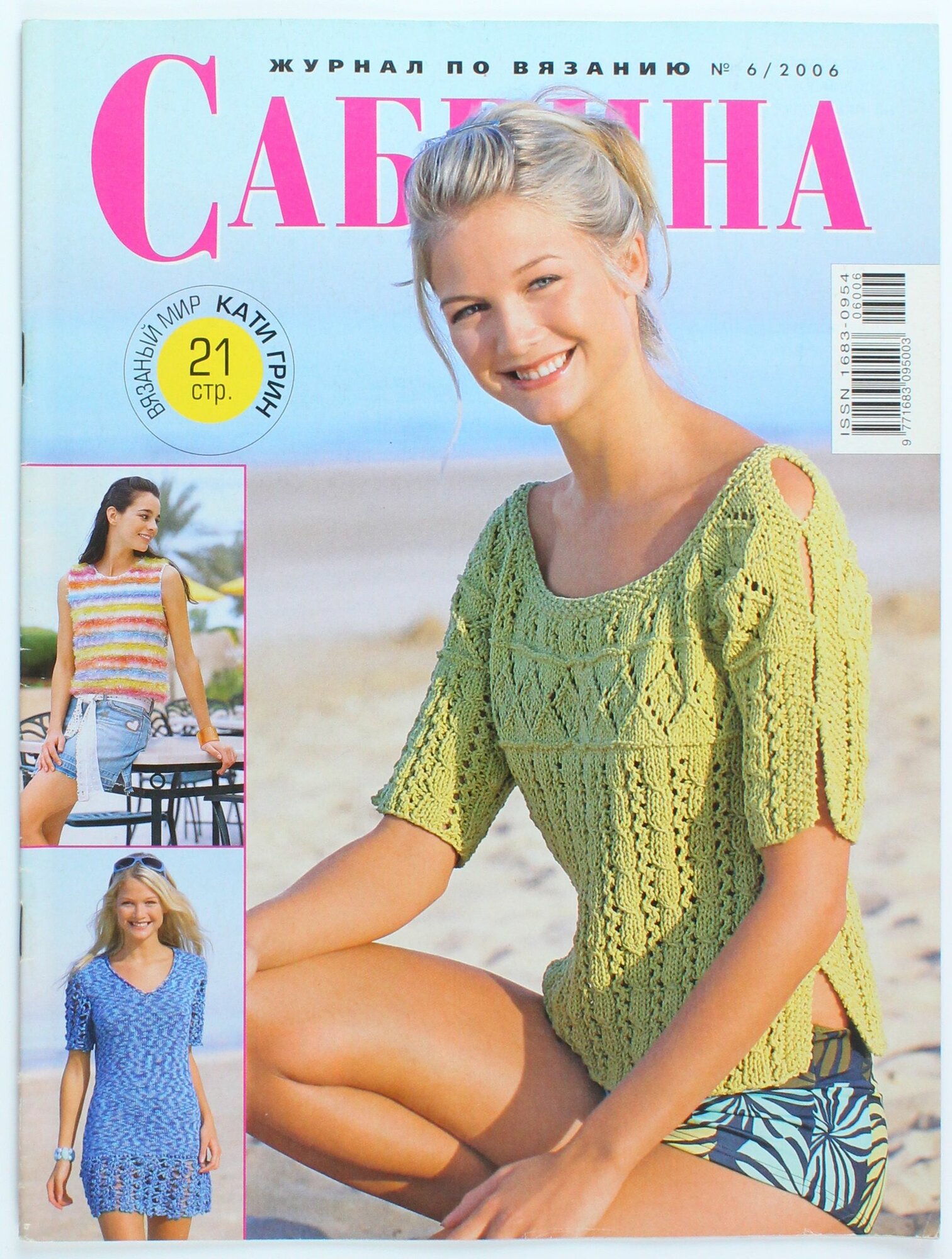 Букинистический журнал Сабрина, выпуск 06/2006