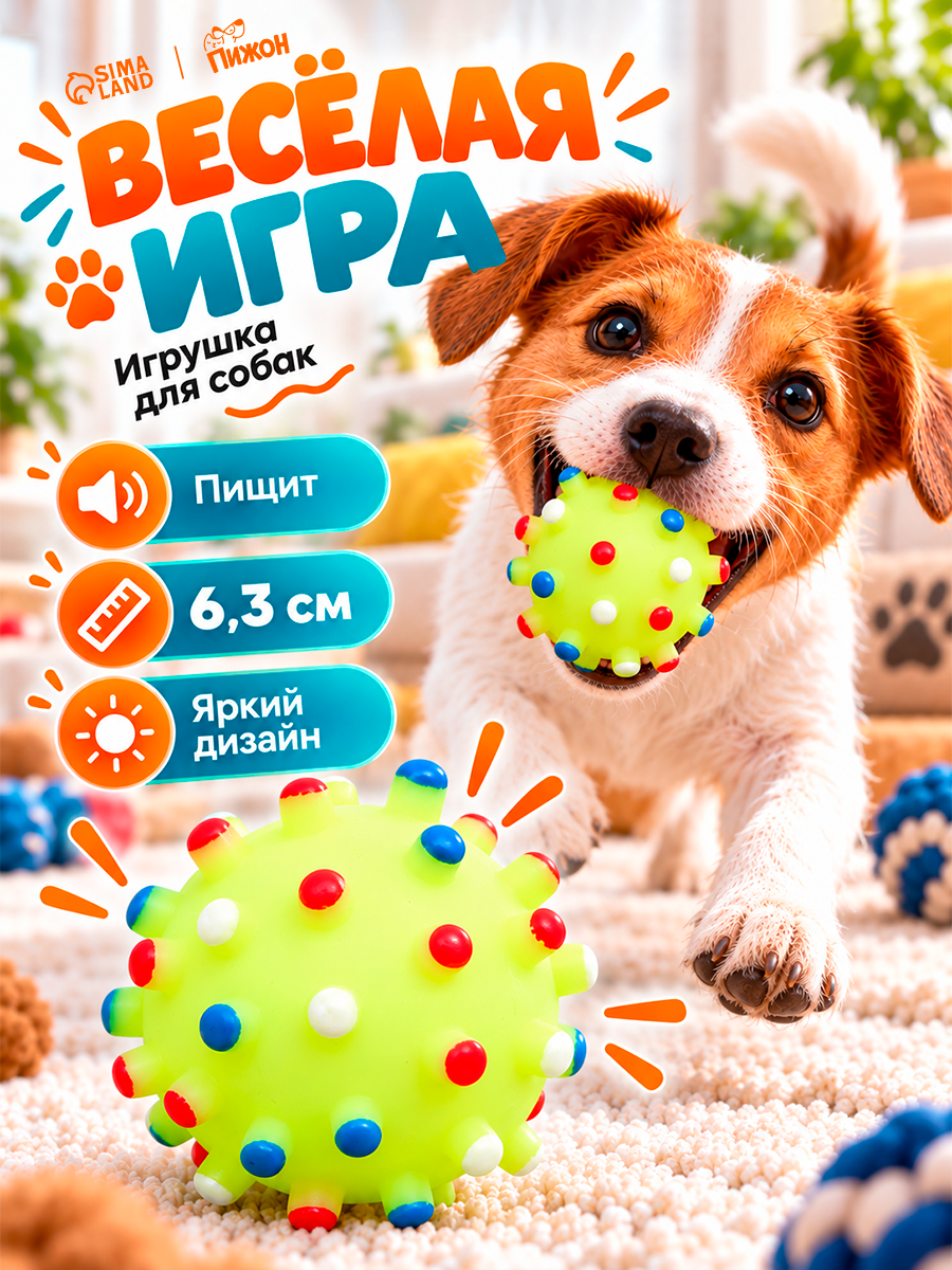 Мячик Пижон "Бактерия", винил, пищащая, для собак, 6,3 см, жёлтый