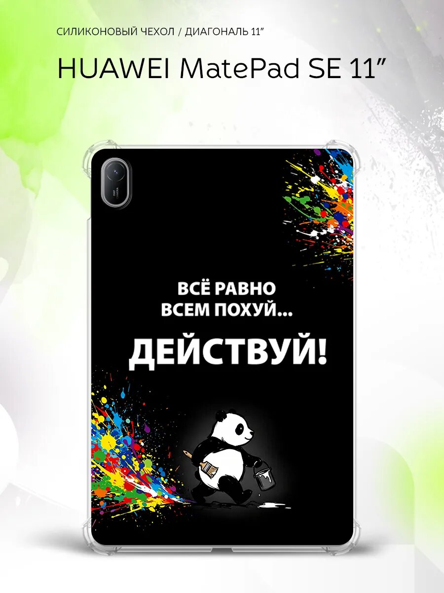 Чехол на Huawei MatePad SE 11”, Хуавэй МатеПад СЕ 11", накладка, с картинкой