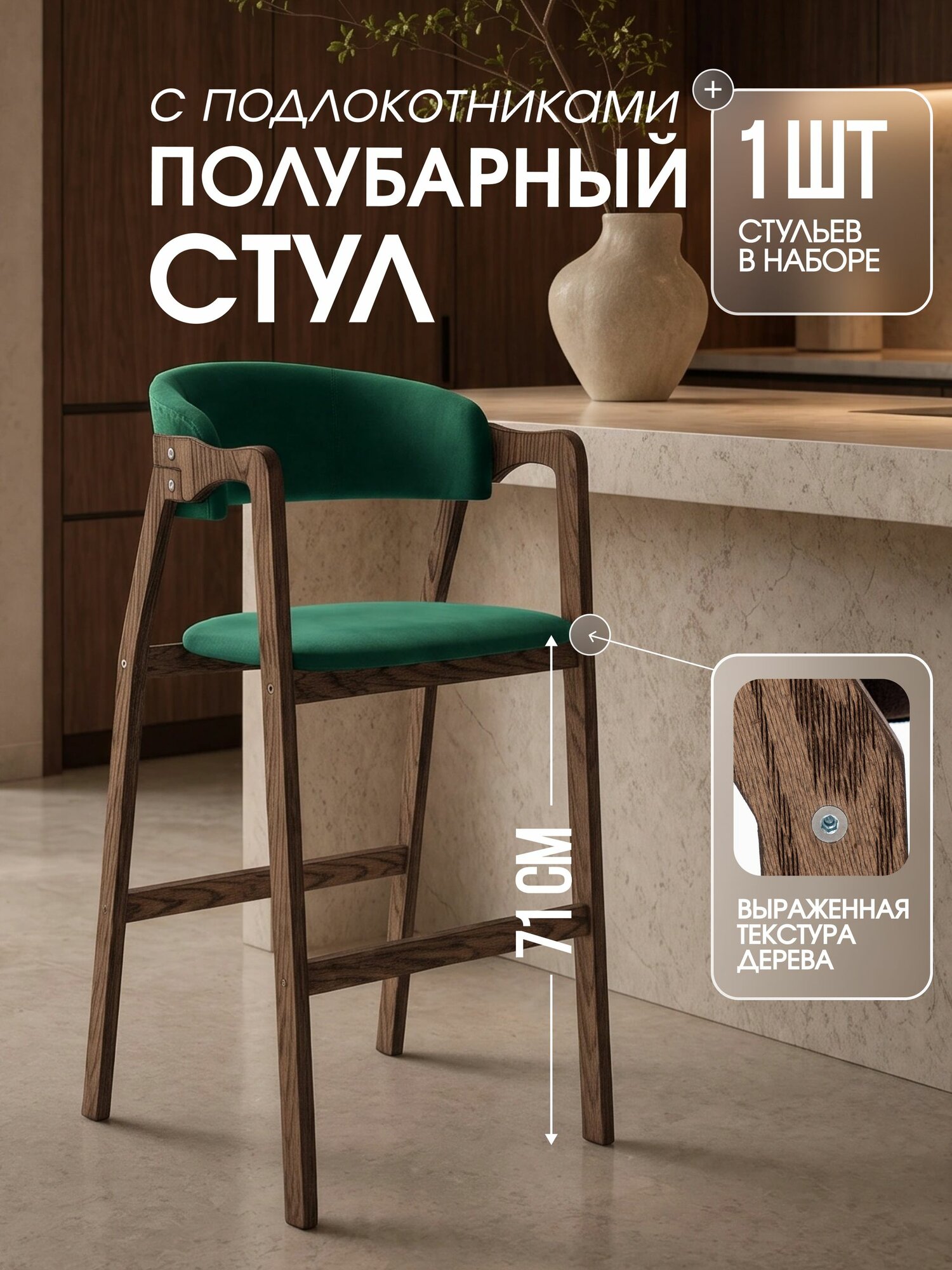 Барный стул со спинкой с подлокотниками для кухни, полубарный стул высокий деревянный, 1 шт