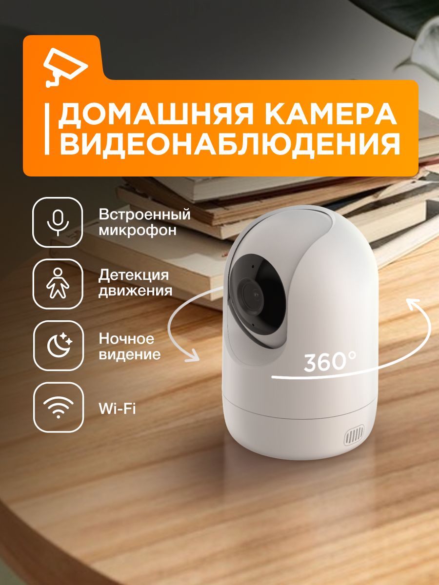 Камера видеонаблюдения wifi для дома SECRET HOME 360 RV200-VPTZ1