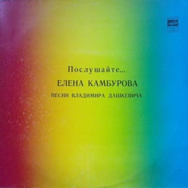 Послушайте.