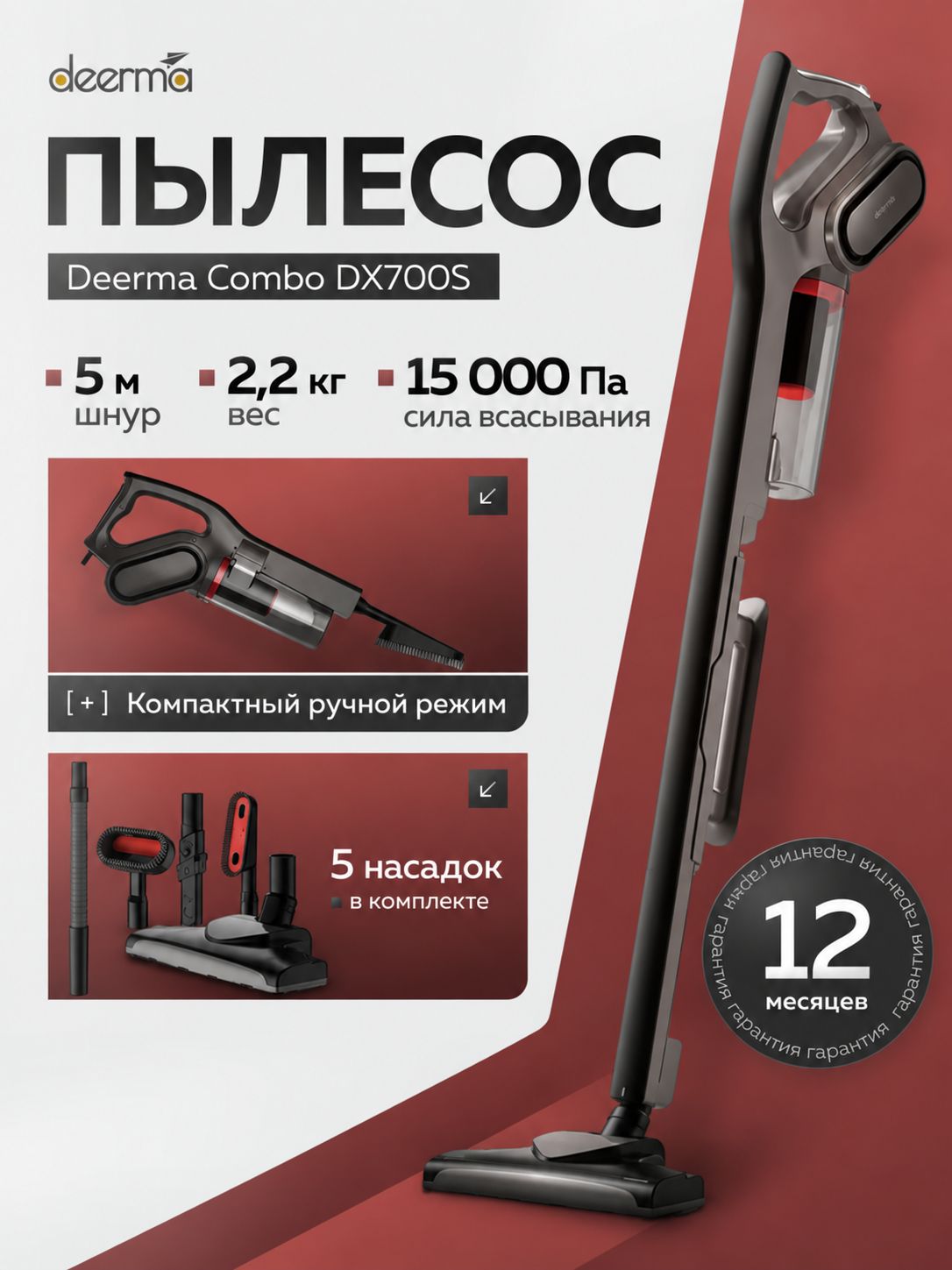 Пылесос вертикальный проводной Deerma DX700S Combo для дома, ручной, мощный, для мебели и пола.