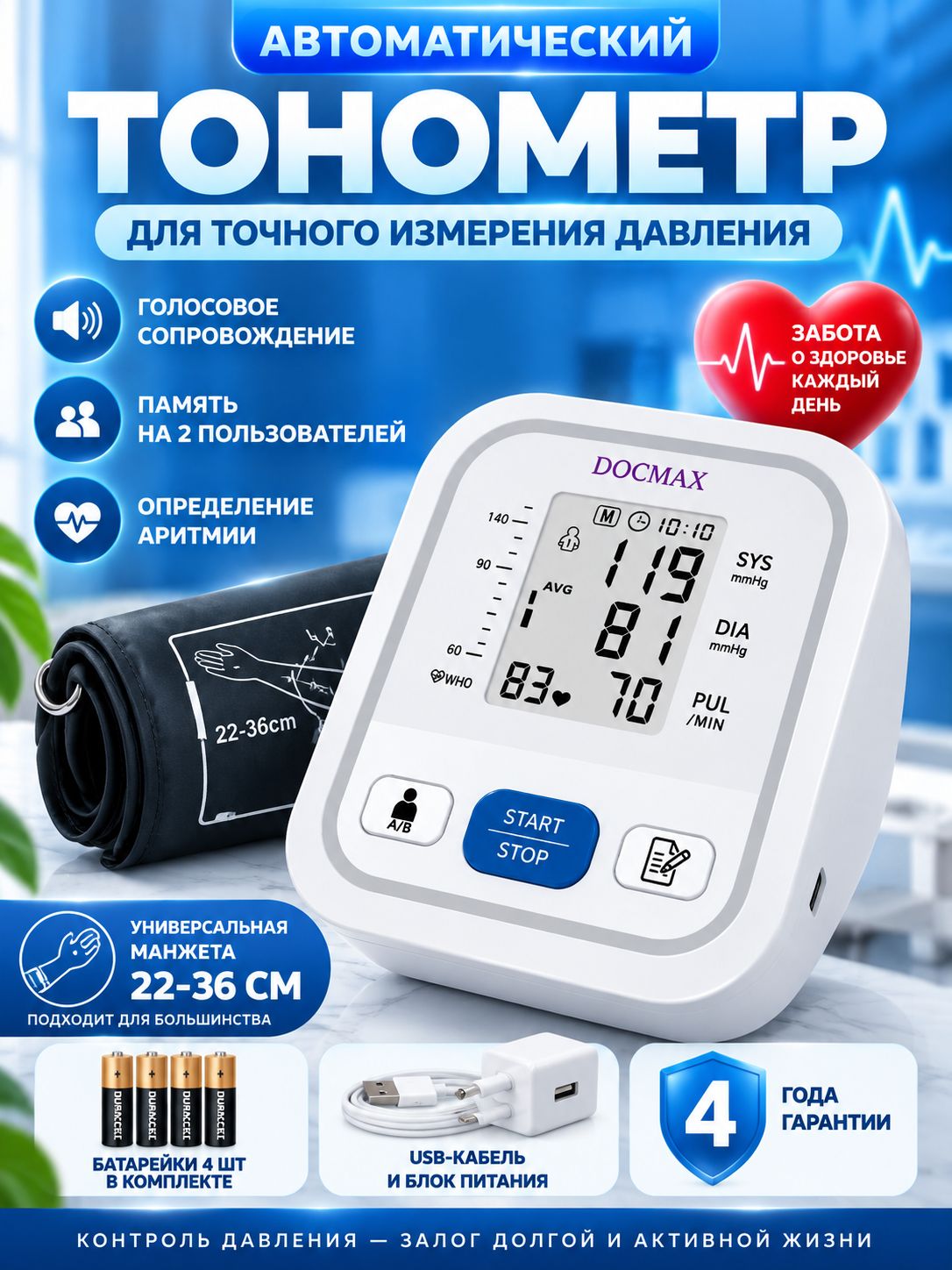 Тонометр для давления автоматический электронный