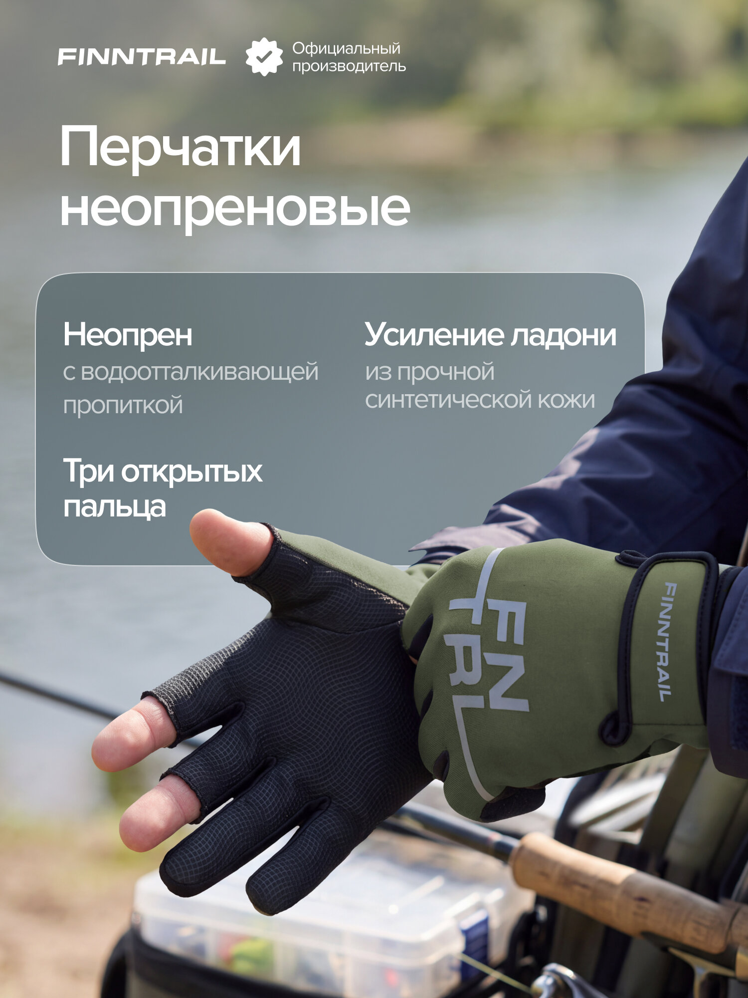 Перчатки Finntrail для мужчин