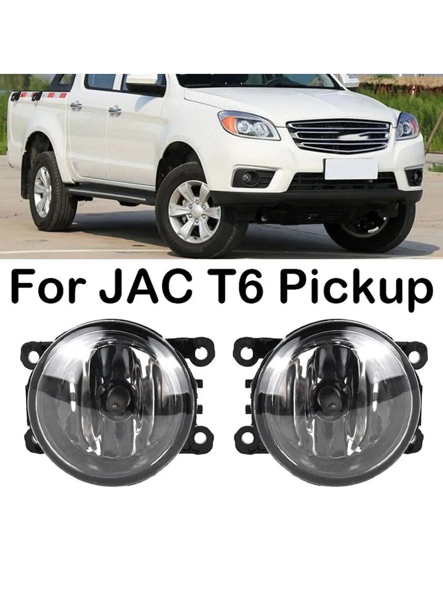 Автомобильная противотуманная фара JAC T6, левая, 1 шт. передняя, ABS пластик