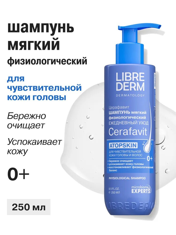 LIBREDERM Шампунь для волос бессульфатный Церафавит 250мл