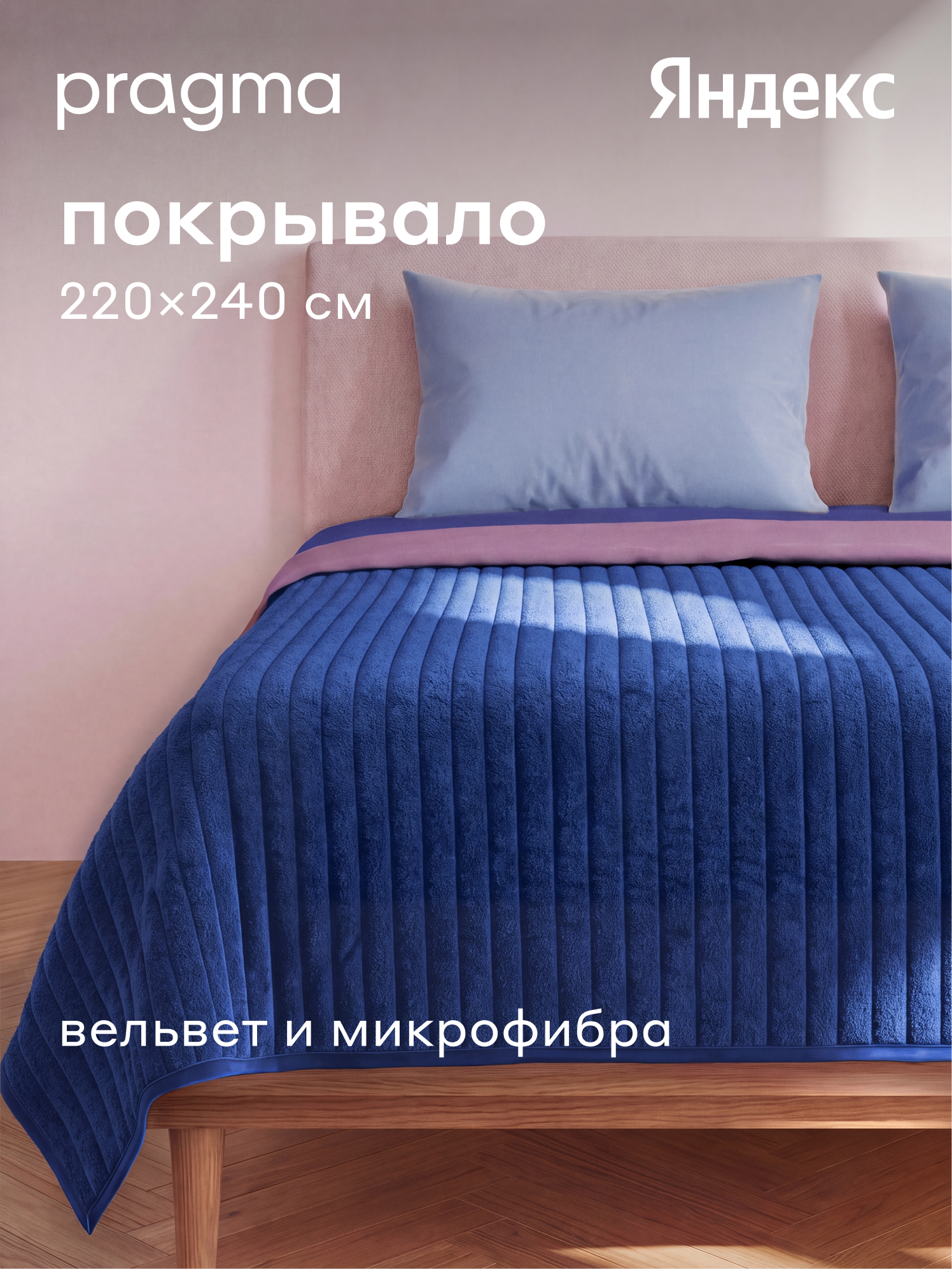 Покрывало 220*240 см Pragma Pufop, спокойный темно-синий