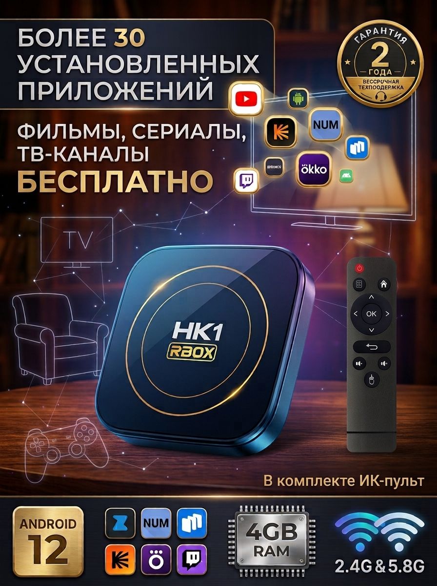 Android TV 4/32gb, 900+ТВ-каналов/Фильмы бесплатно h618