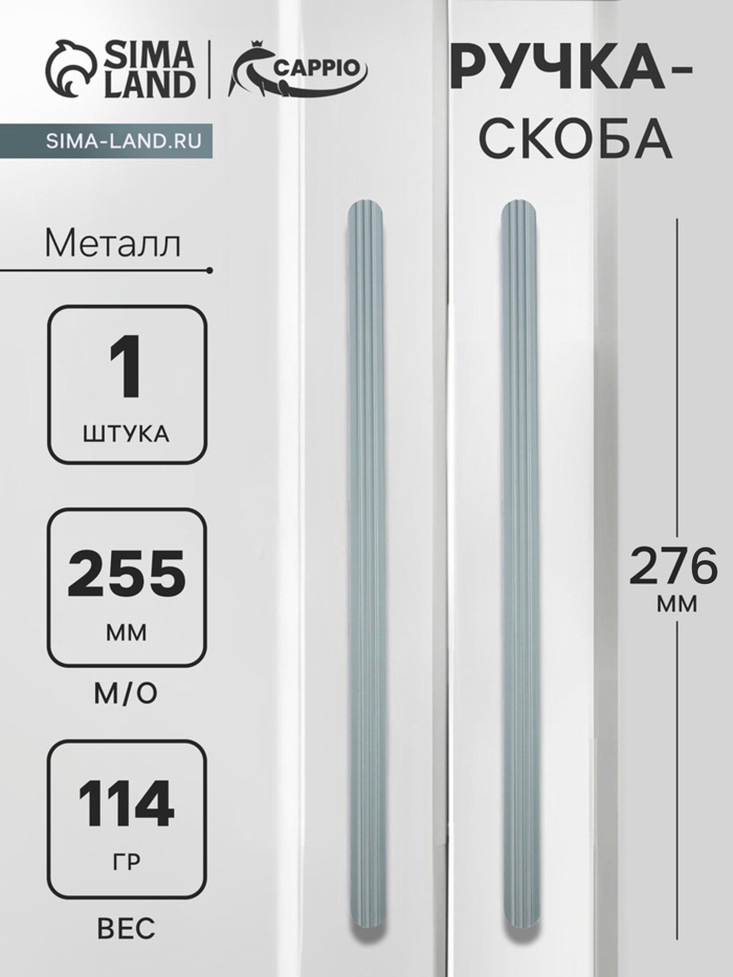 Ручка-скоба мебельная CAPPIO RS140, м/о 255 мм, графит