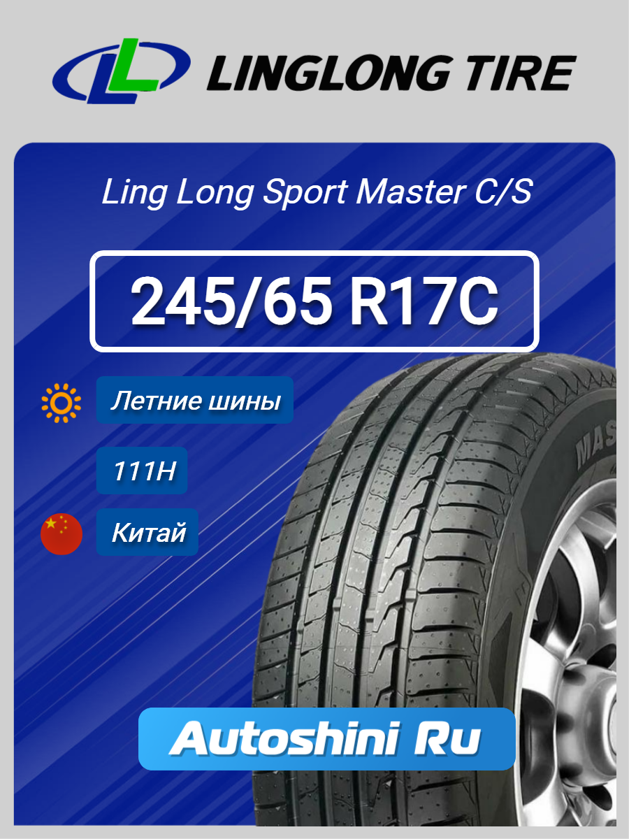 Шины летние Ling Long Sport Master C/S 245/65 R17C 111H