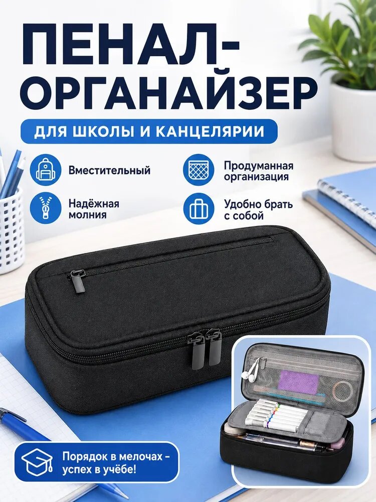 Пенал органайзер школьный, большой вместительный с отделениями на молнии для школы