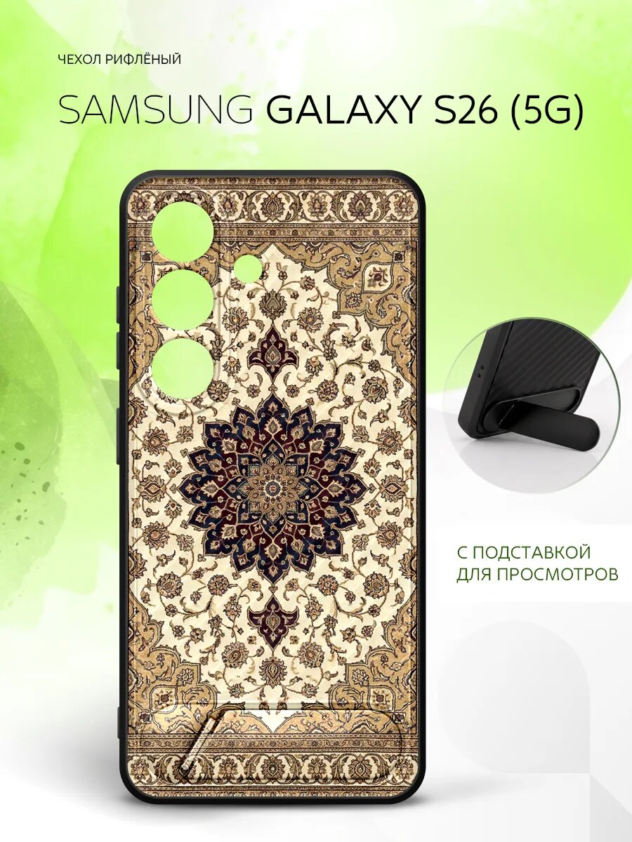 Силиконовый чехол ANTI-SLIP на Samsung Galaxy S26 (5G), Самсунг Галакси С26 (5Г) защита камеры, накладка с принтом ковер