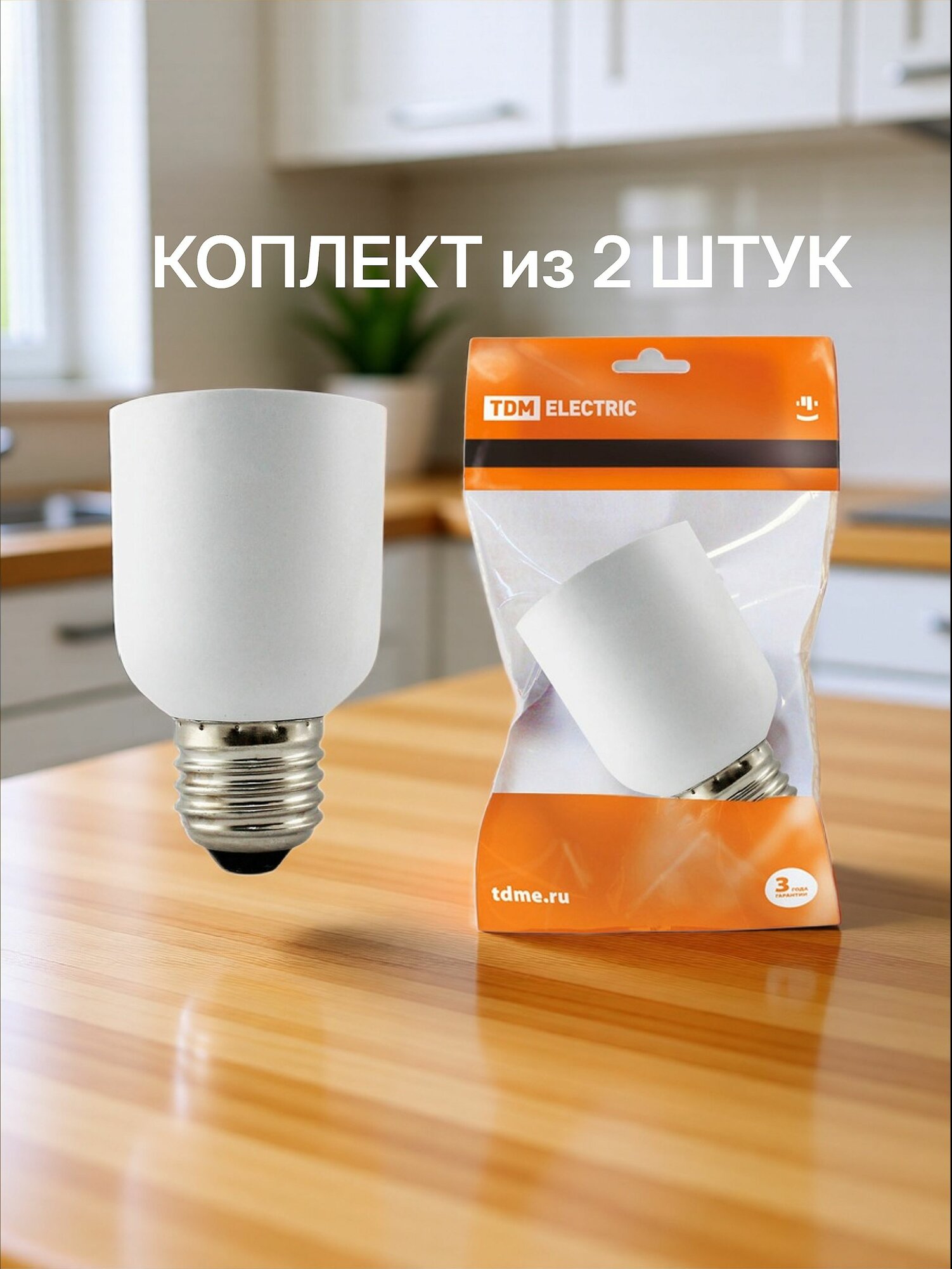 Переходник патрон для лампочки E27-E40, комплект из 2 ШТ