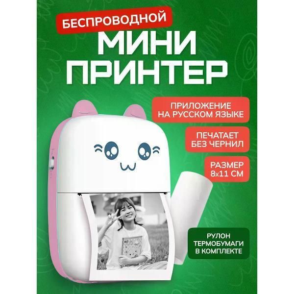 Принтер Мини-принтер Мини принтер для телефона беспроводной портативный