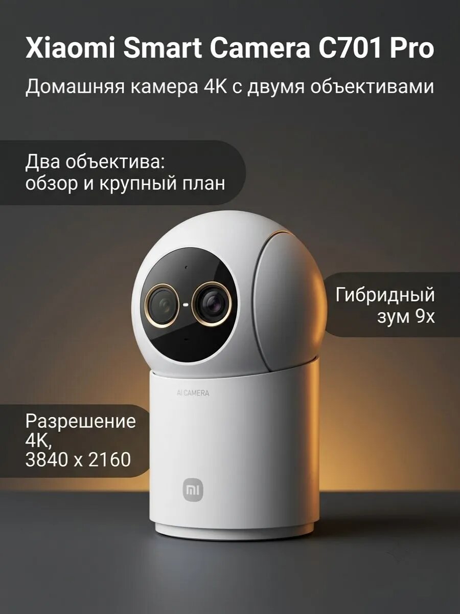 Камера видеонаблюдения WiFi для дома Xiaomi Smart Camera C701 Pro 4K с двумя объективами, зум 9x, поворотная 360 , видеоняня с ночным видением