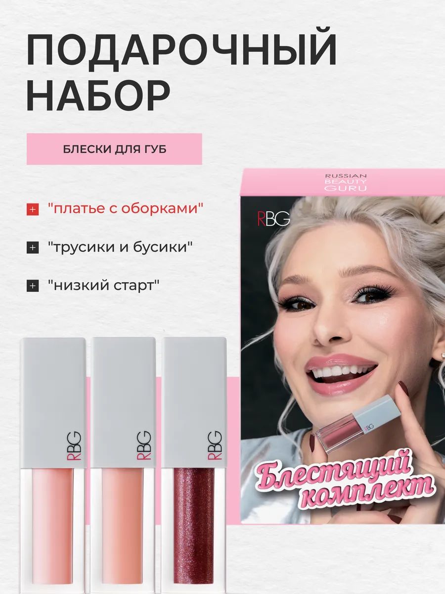 Подарочный набор блески для губ