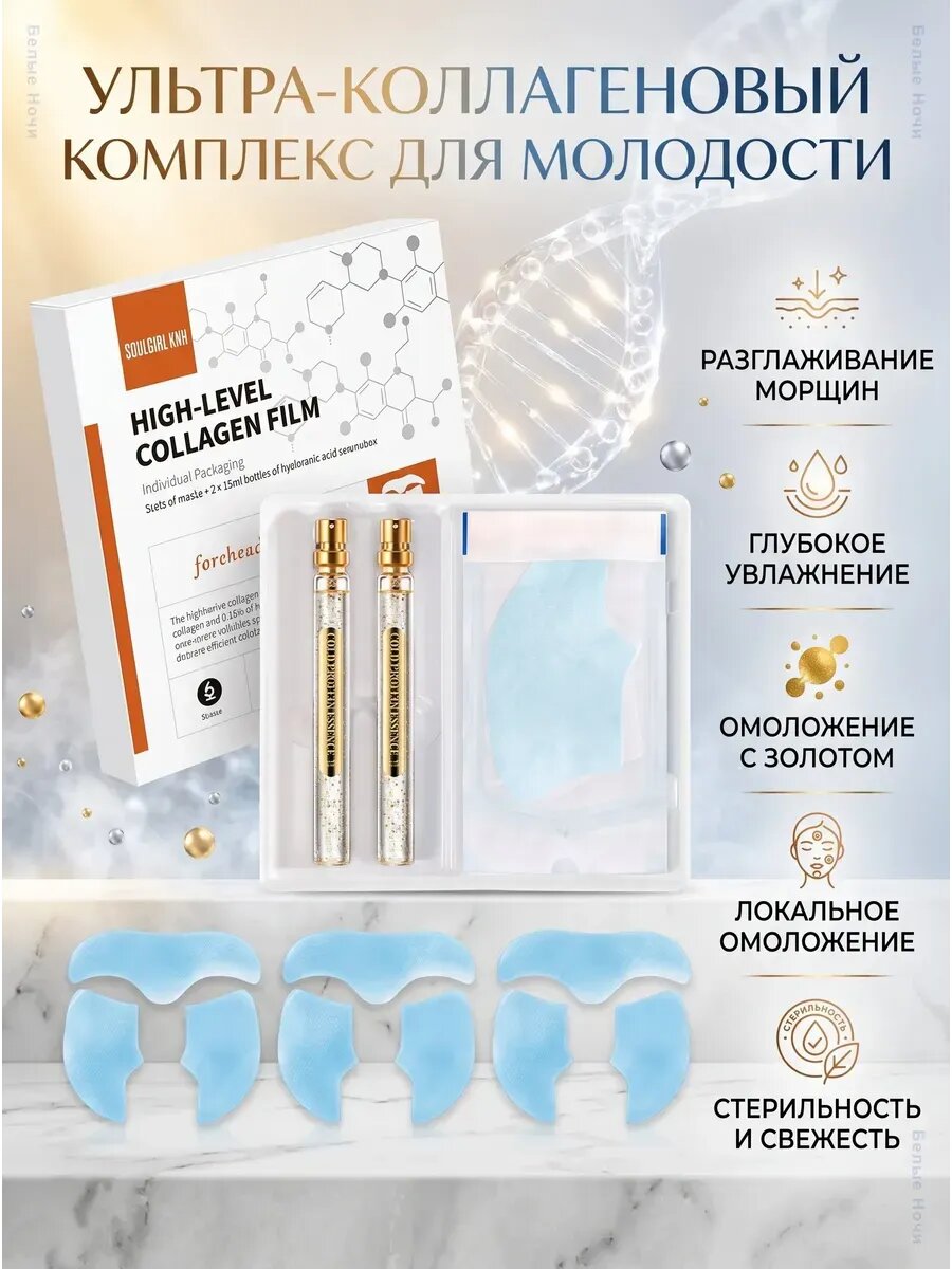 Растворимая коллагеновая маска для лица с сывороткой