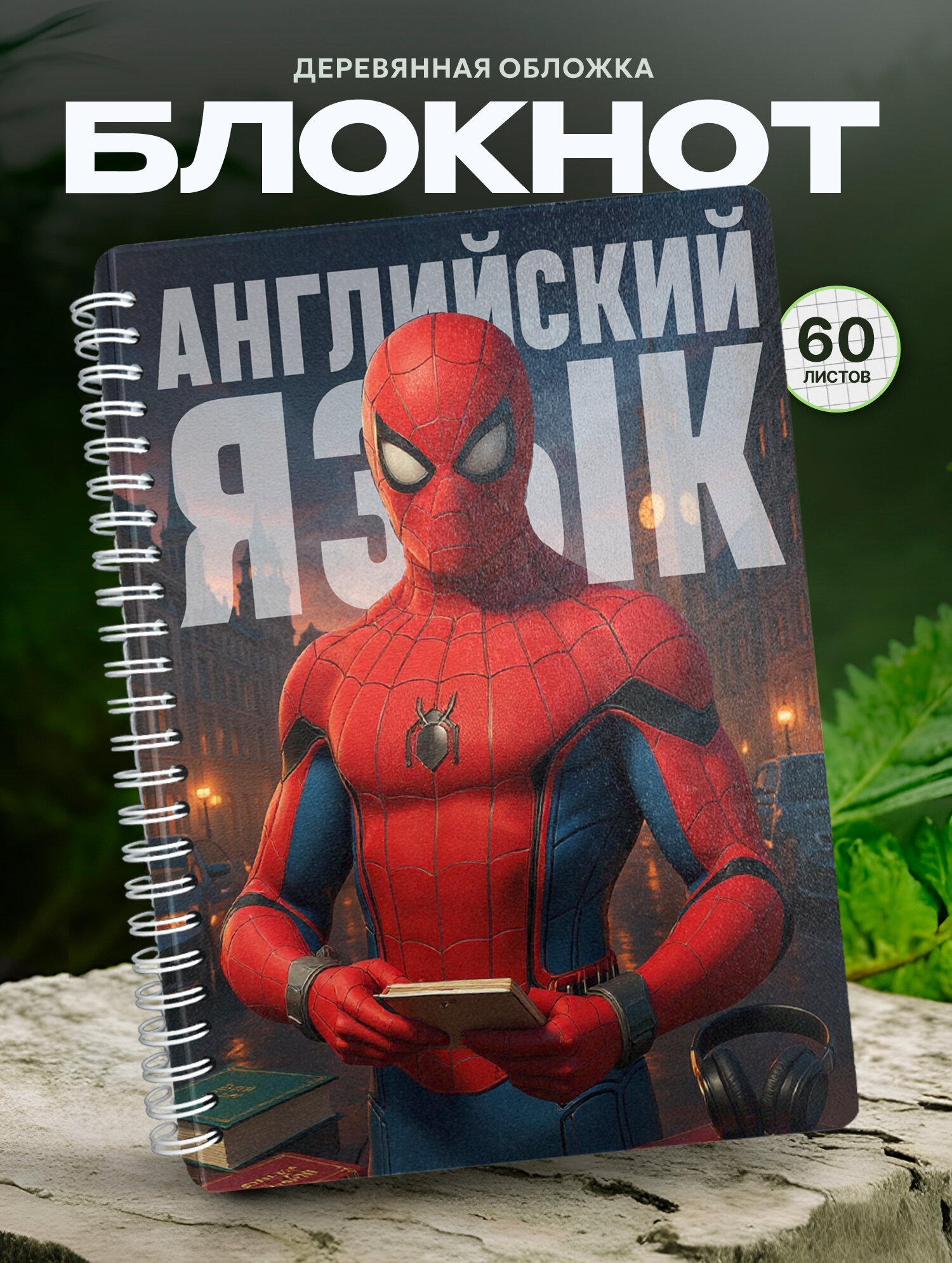 Блокнот Wood-book "Английский-язык", A5, твердая обложка, лхдф