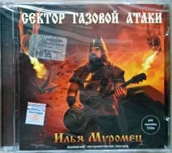 Сектор газовой атаки "Илья Муромец" (2006 Russian press, MC CC 06/03, mint/mint, still sealed) (CD)