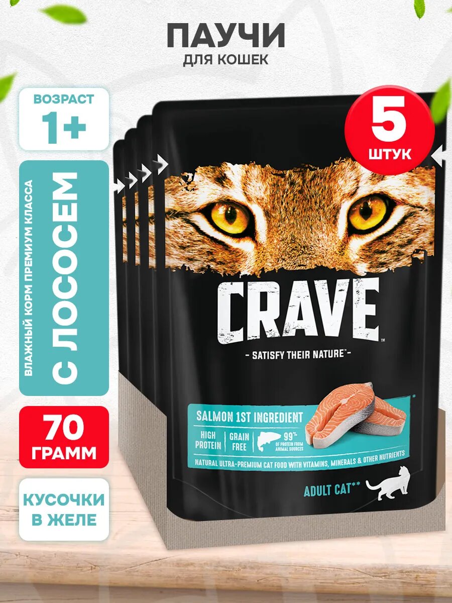Корм влажный Crave для взрослых кошек, лосось в желе, 70 г 5 шт