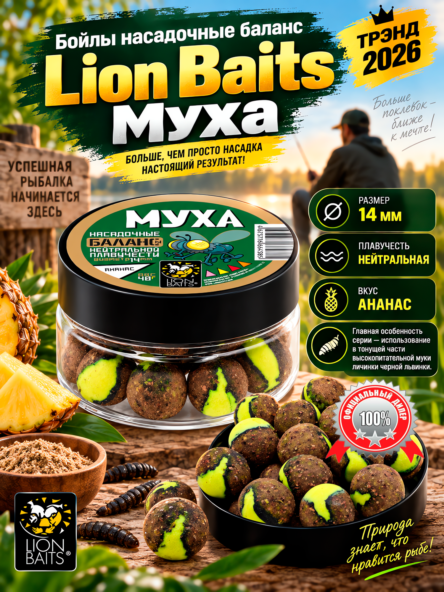 Бойлы насадочные для рыбалки LION BAITS Муха Баланс 14 мм 40г Ананас