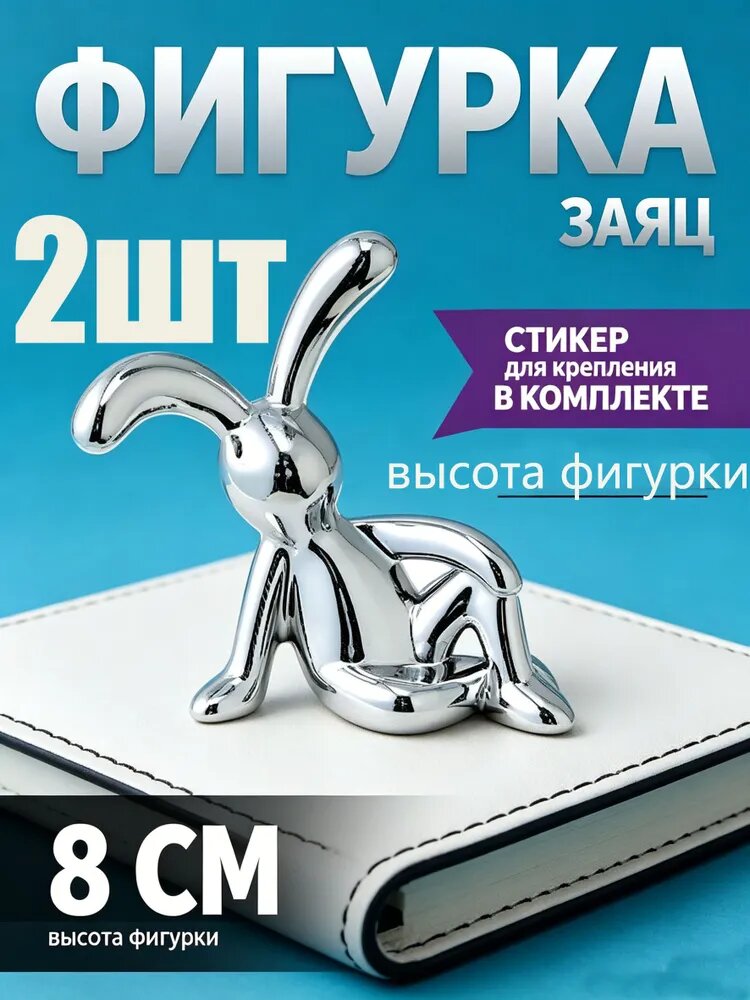 Игрушка под елку 2 кролика, сидящих бок о бок, высота 8.5 см, длина 8.5 см