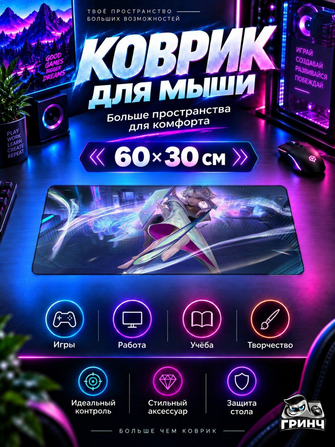Игровой коврик для мыши и клавиатуры Honor of Kings / Честь королей — Honor Of Kings 60х40 см XL