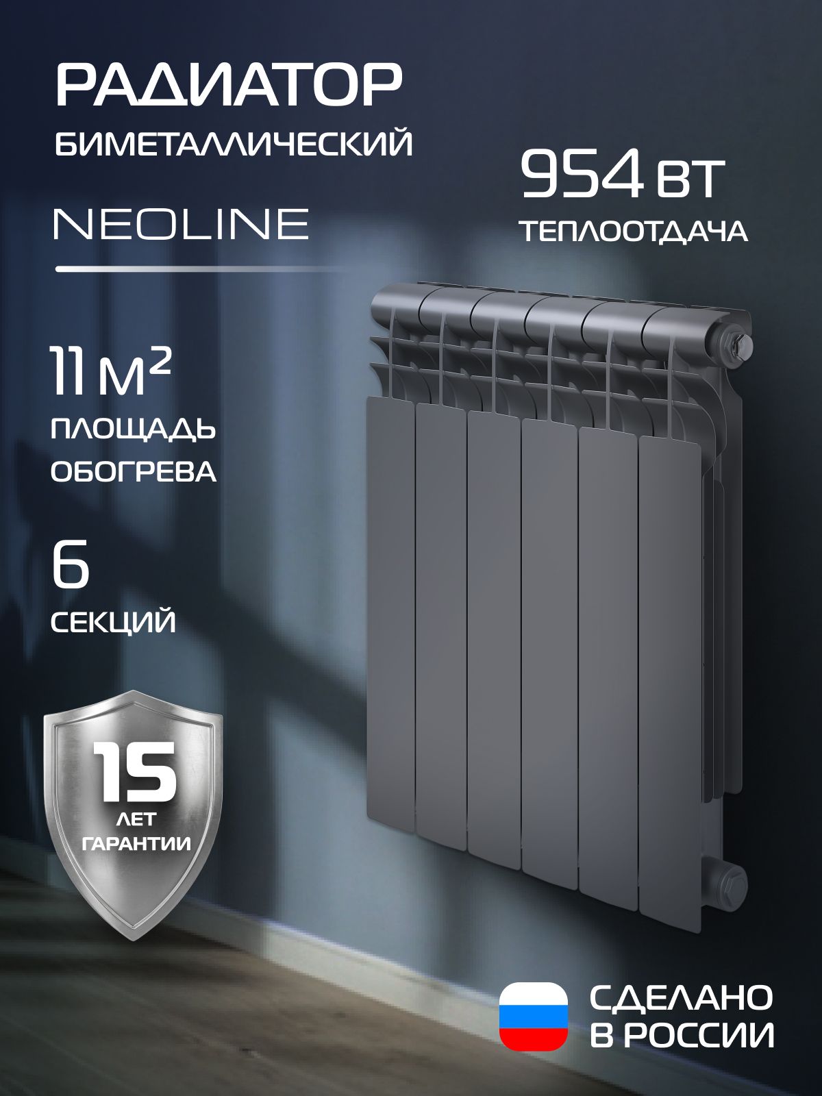 Радиатор отопления биметаллический NEOLINE BM LIGHT 500 Серебристый - 6 секц, боковое подключение, 6 секций, батарея, биметалл