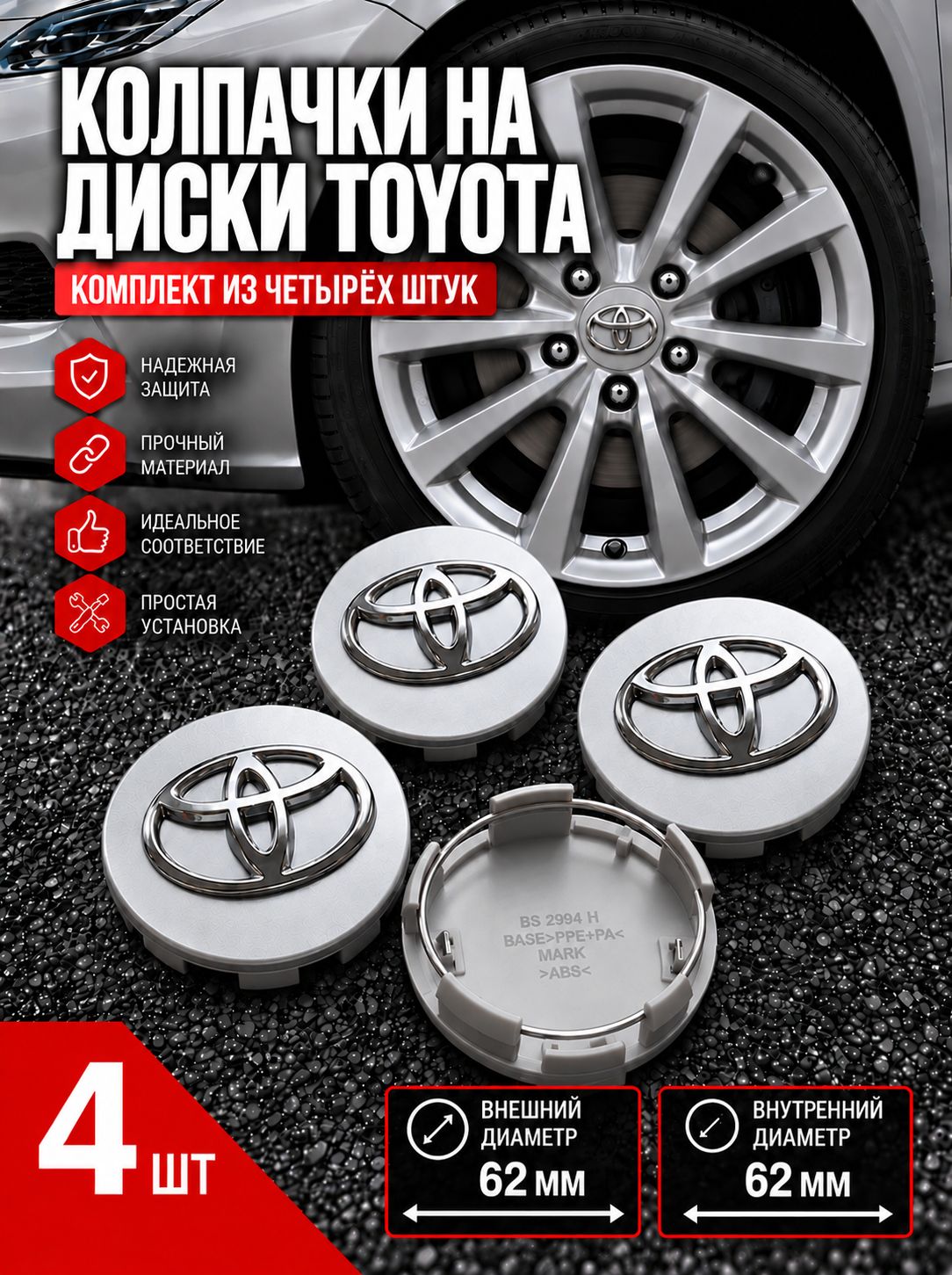 Колпачки на диски Тойота заглушки в ступицу Toyota 62 мм