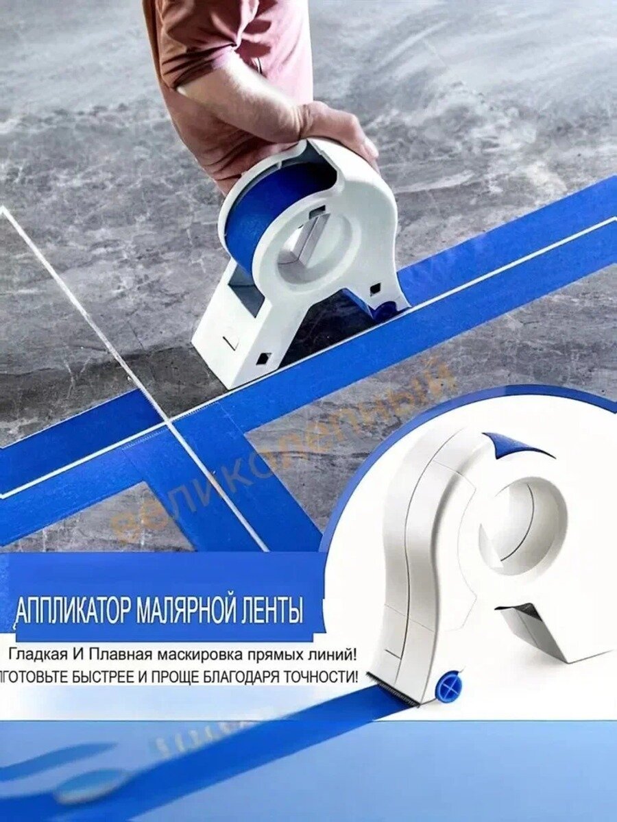 Диспенсер для малярной ленты, аппликатор малярного скотча, 48-50 мм, 1 шт