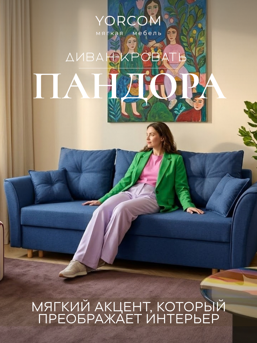 Диван кровать Пандора, синий