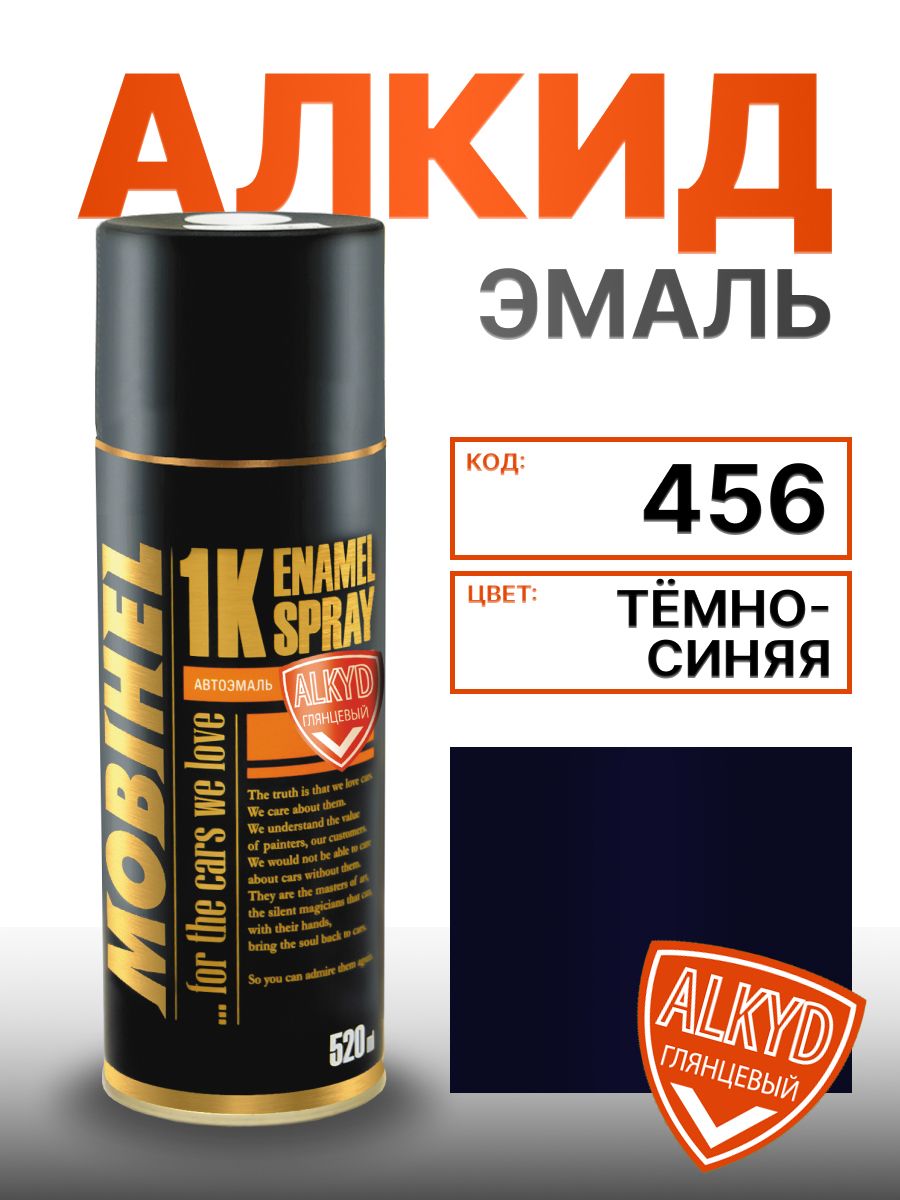 Mobihel Аэрозоль автоэмаль алкид 456 темно-синяя (520 мл)