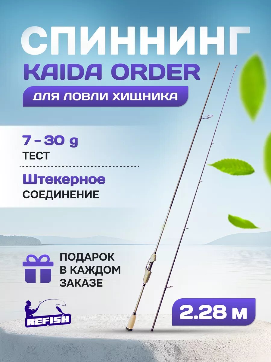 Спиннинг для рыбалки 228 см штекерный карбоновый на хищника 7-30 гр