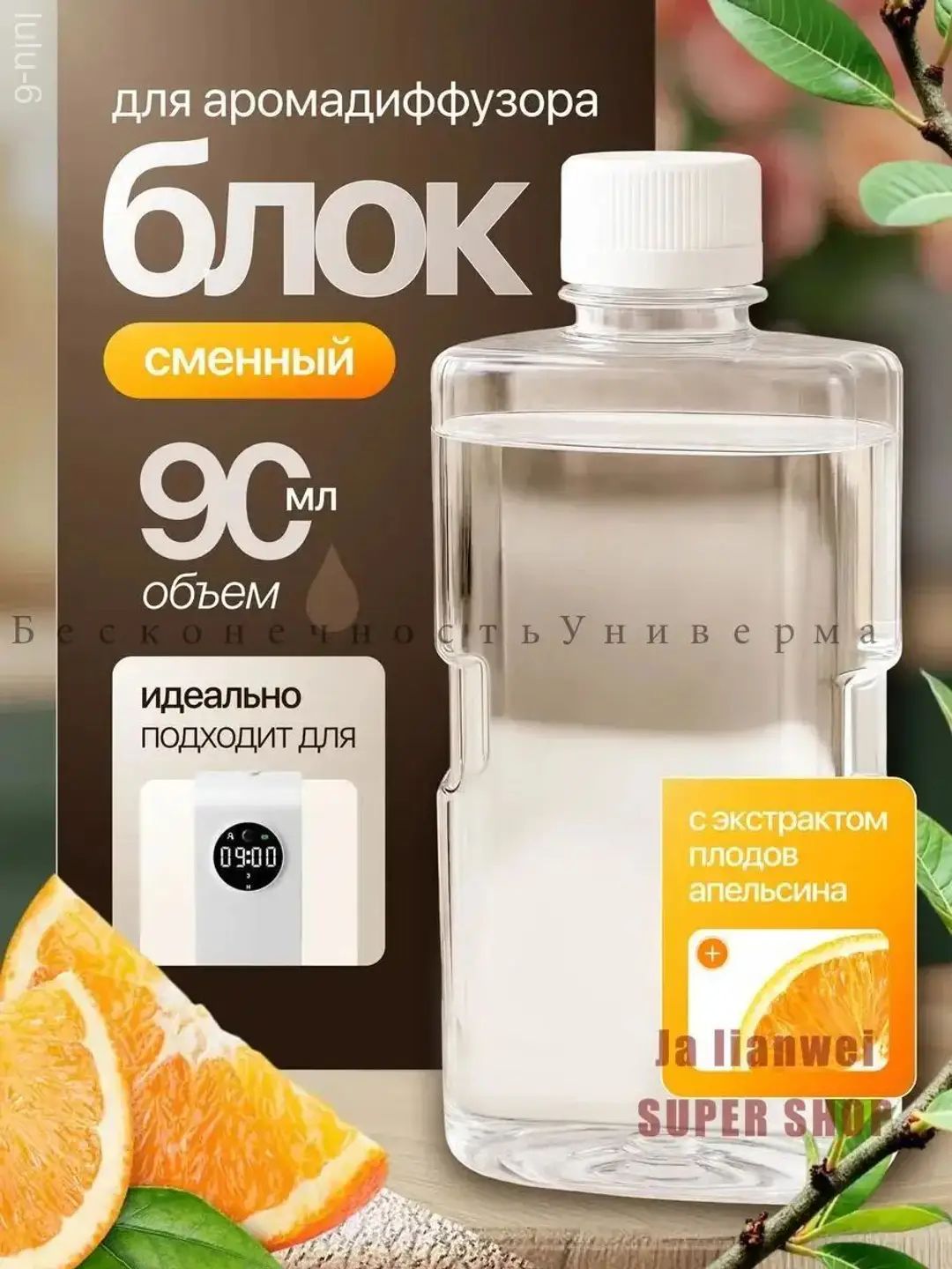 Сменный блок для аромадиффузора"Апельсин"
