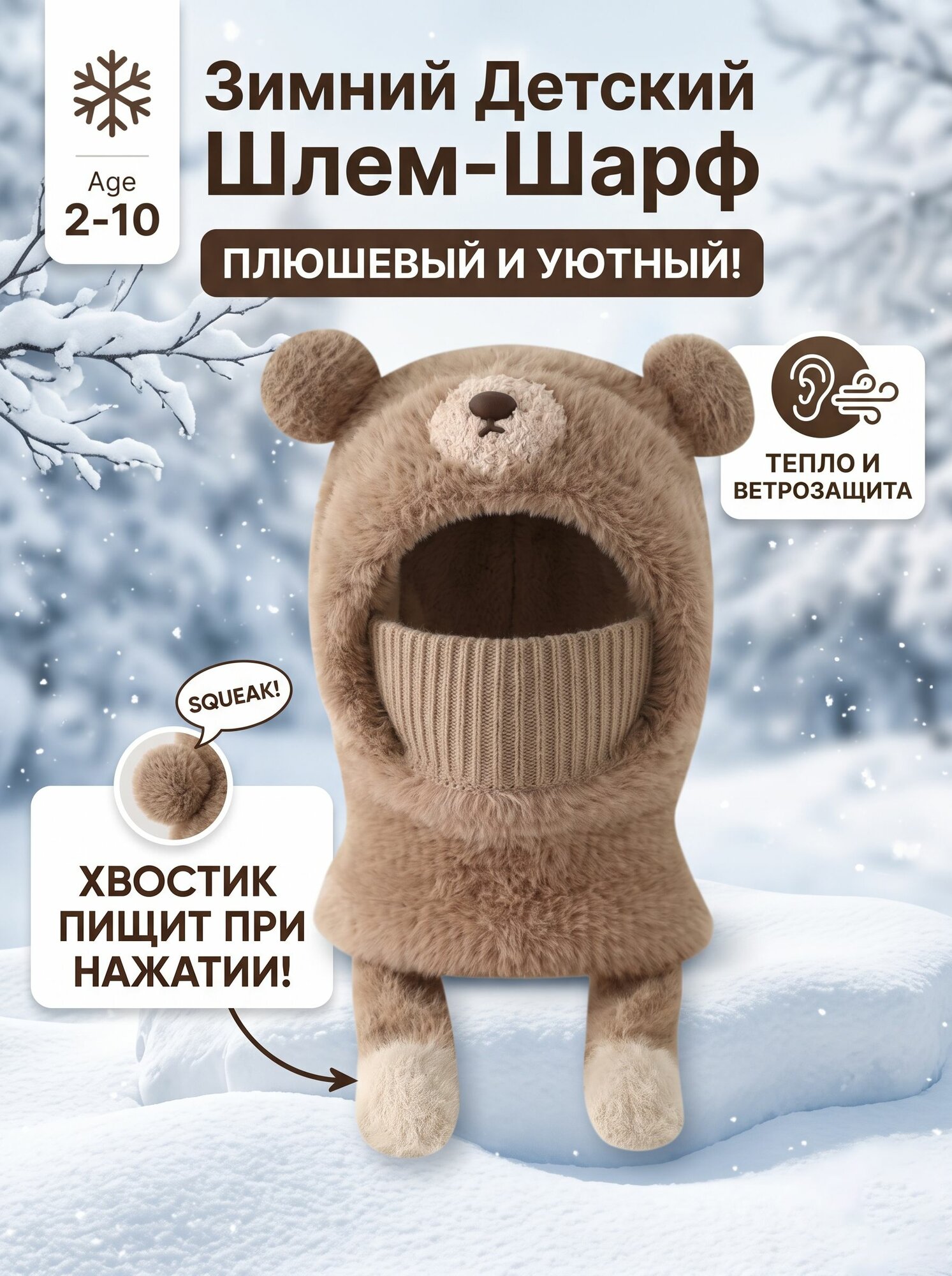 Комплект с головным убором  для детей