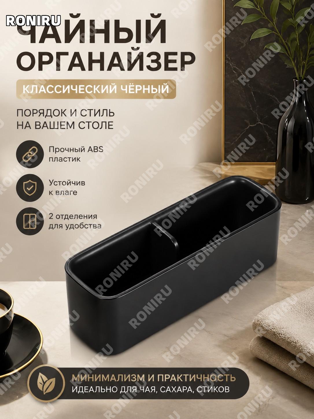 Чайный короб ABS для хранения чая, цвет классический черный, чайная коробка для гостиницы и дома, чайный органайзер