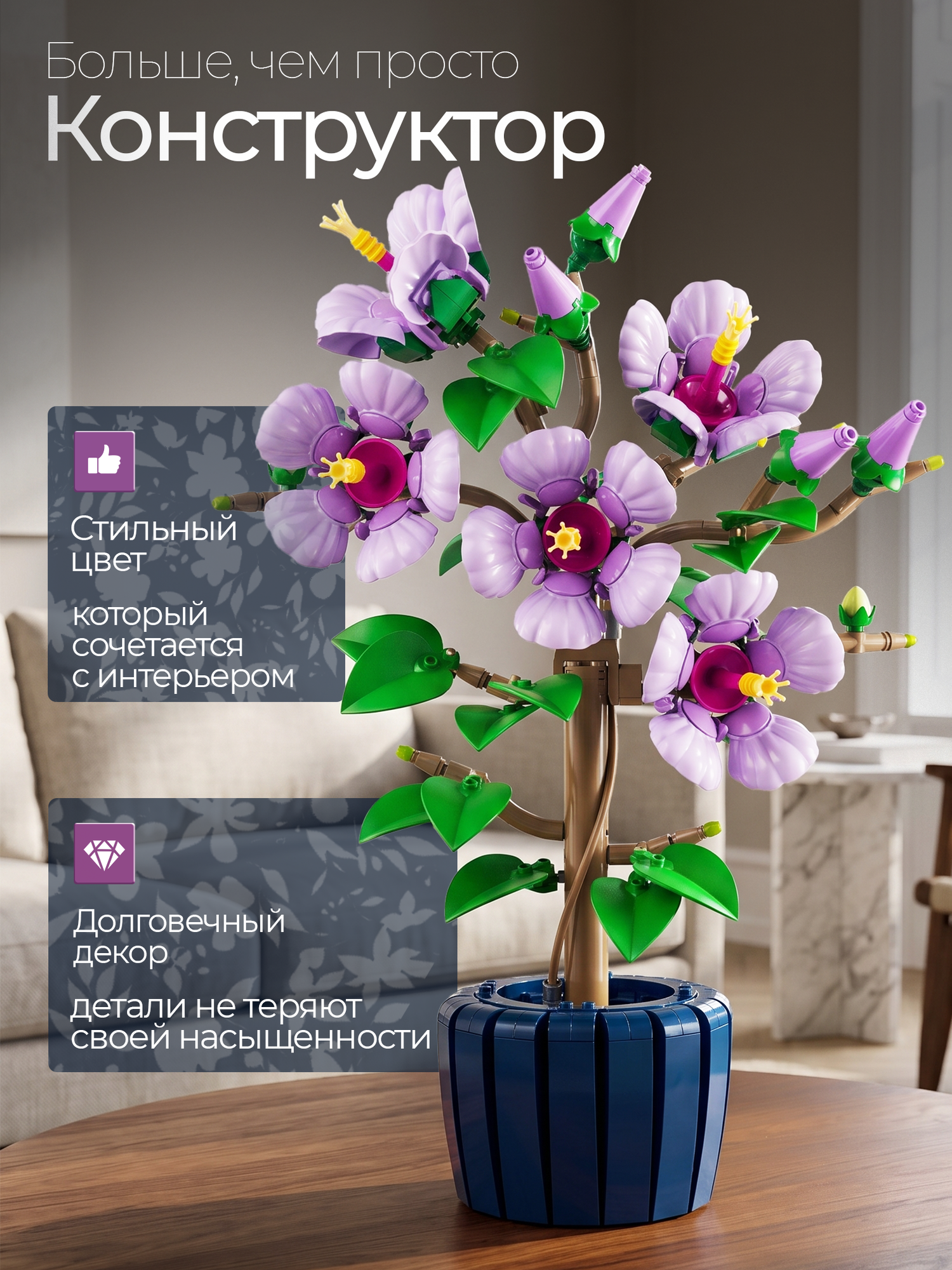 Конструктор "Гибискус" , Botanical Collections , 660 деталей — фото 1