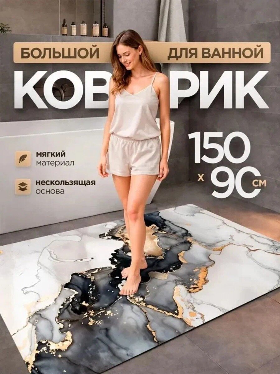 Коврик для ванной Шахматный узор из черного и белого мрамора 90x150 см