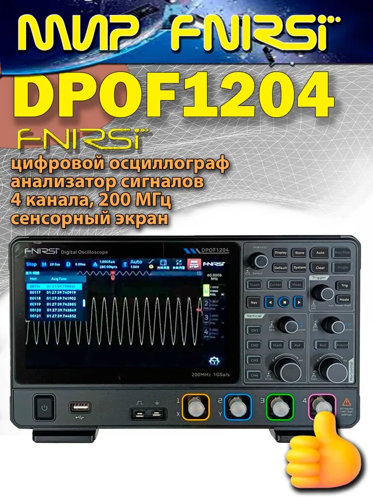 Осциллограф FNIRSI DPOF1204 4 канала 200 МГц / Анализатор спектра / Анализатор частотной характеристики