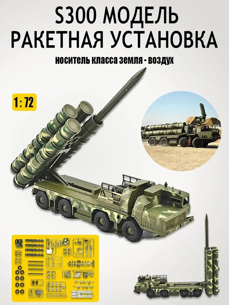 Модель S300 Ракета - носитель класса земля - воздух,1: 72 Пластиковая сборка 4D Модель, зеленый