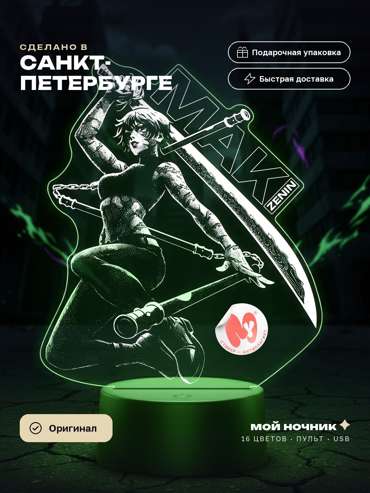 Ночник Маки Дзэнъин из аниме Магическая битва. 3D светильник Jujutsu Kaisen, подарок анимешнику.