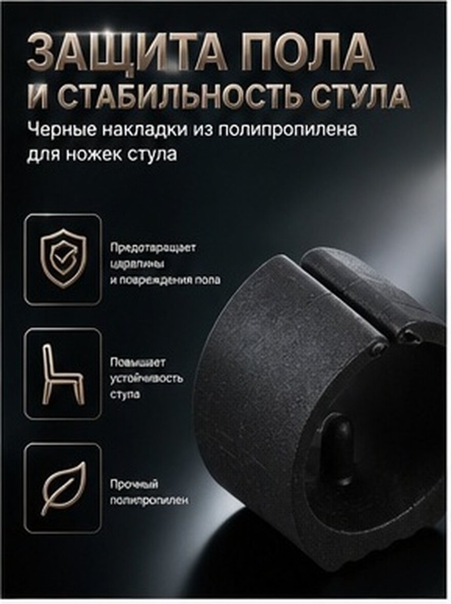 12 Штук Наконечники Для Ног Мебели Защита Пола От Стула Чёрный 3 30X3 30X2 10Cm