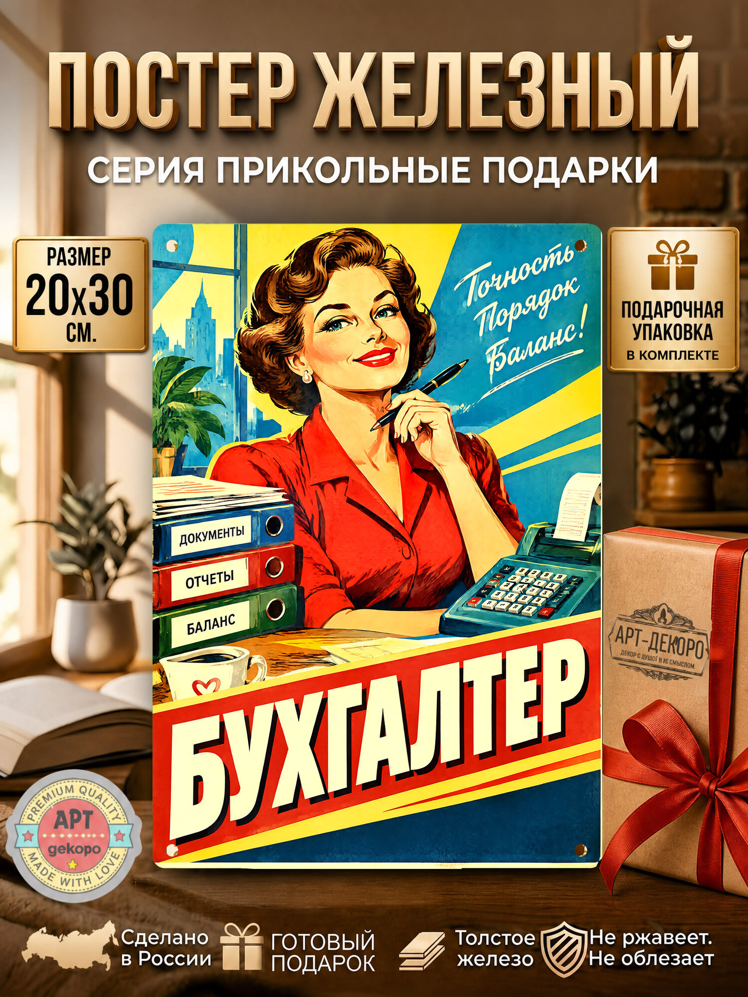 Бухгалтер табличка металлическая декоративная, интерьерный постер вывеска для бизнеса и дома 20х30 см