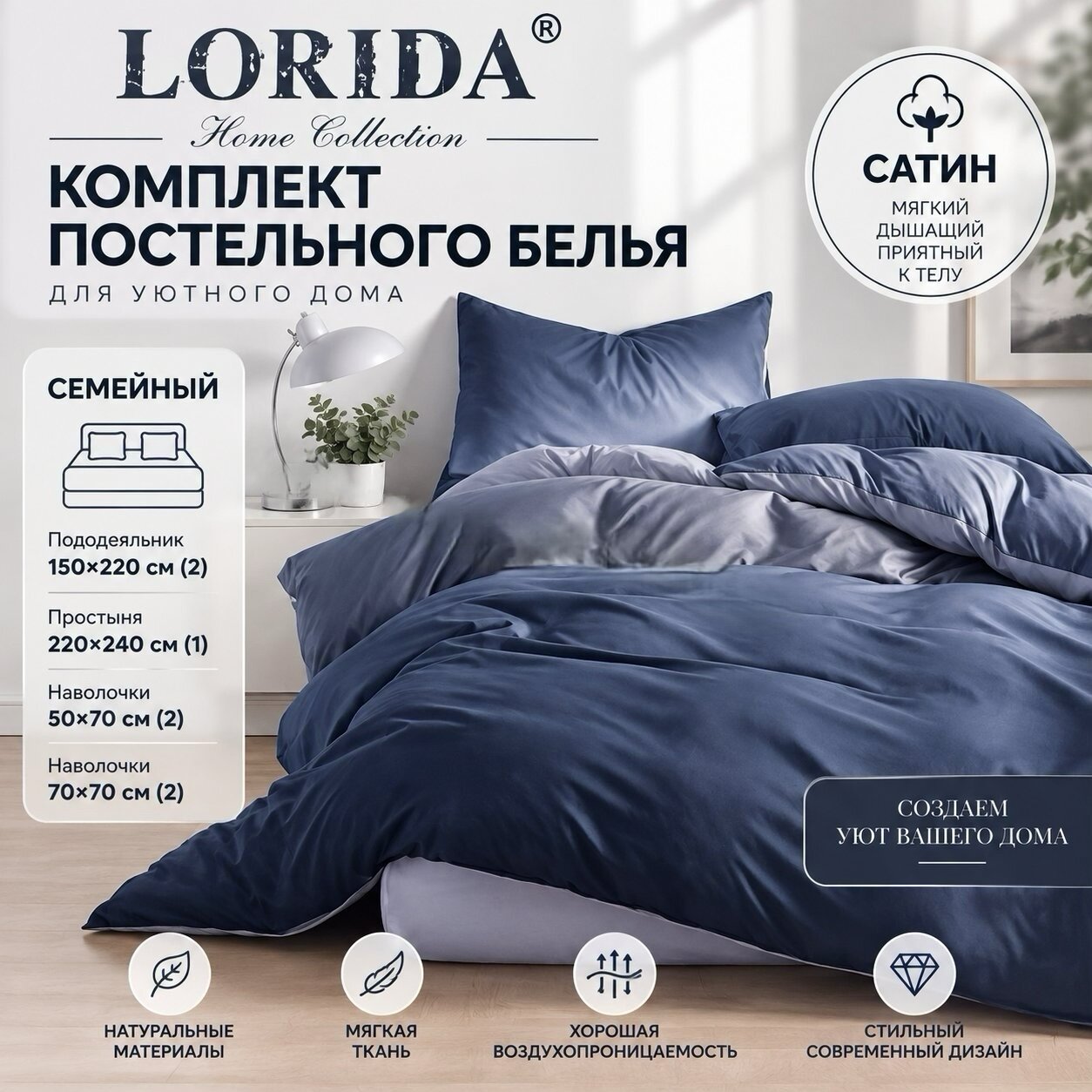 Семейный комплект постельного белья Lorida, сатин, 4 наволочки